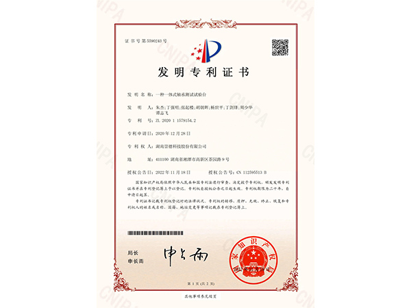 2020115791542一種一體式軸承測試試驗台